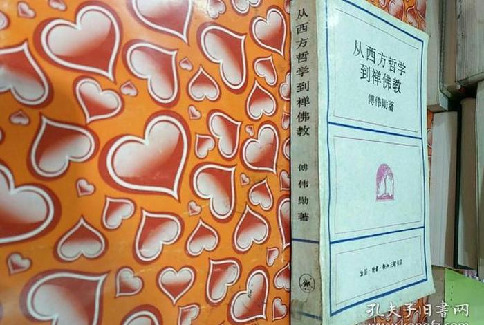 佛教与西方哲学（佛教和西方哲学）