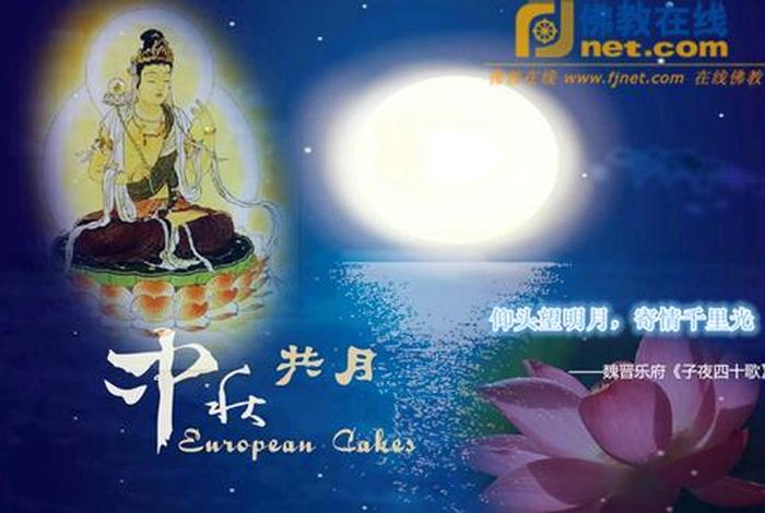 佛教关于中秋的术语 - 佛教关于中秋节的祝贺词