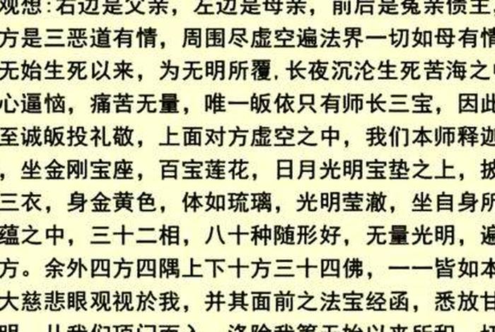 新版的三十五佛忏（新版的三十五佛忏悔文原文）