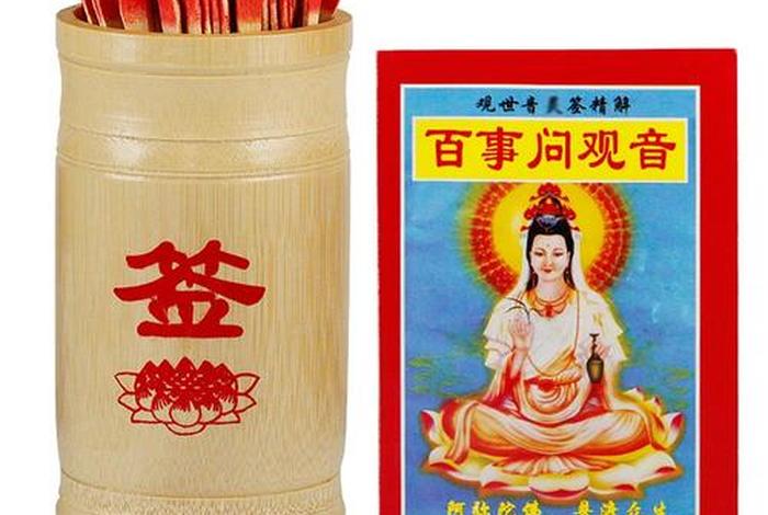 普陀山佛教网观音灵签、普陀山佛祖观音令