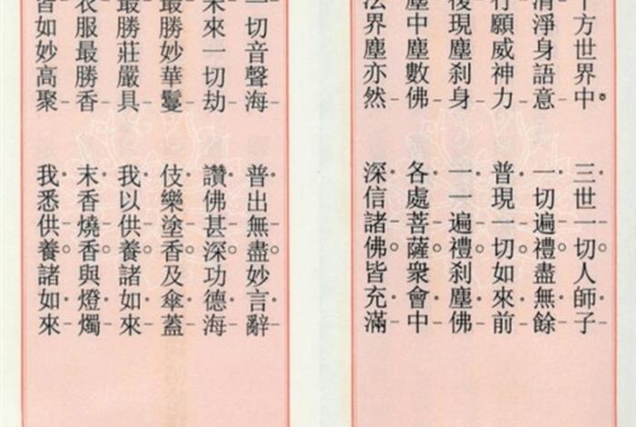 佛门行仪 - 《学佛行仪》