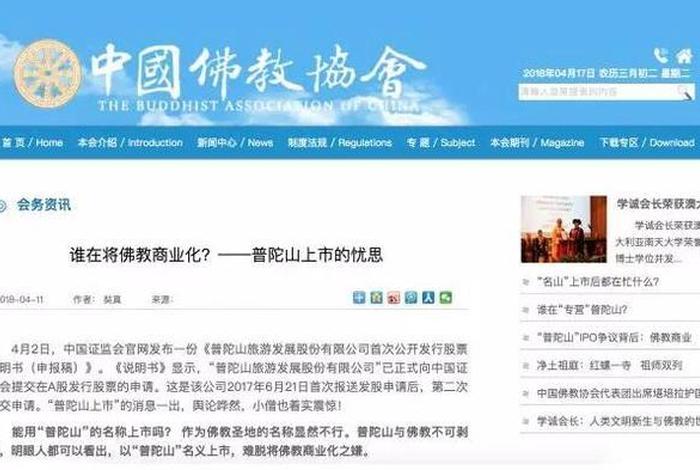 佛教道教商业化治理、佛教道教商业化问题