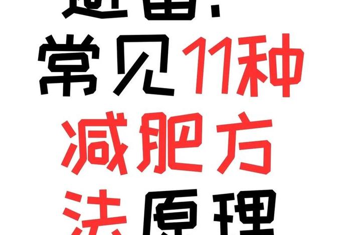 佛家减肥方法 - 佛家减肥的方法