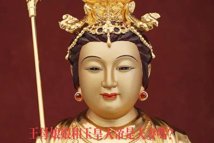 玉皇大帝九天神母、玉皇大帝和九天玄女是什么意思啊