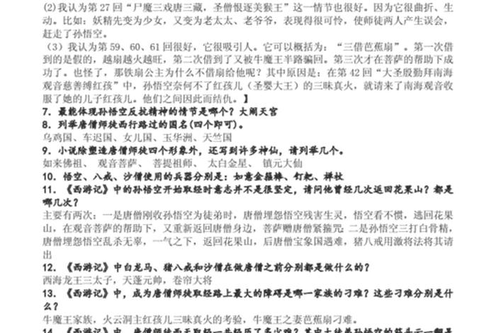 西游记原著中的小知识，西游记原著冷知识