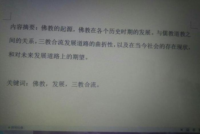 佛教术语翻译、佛教术语翻译软件
