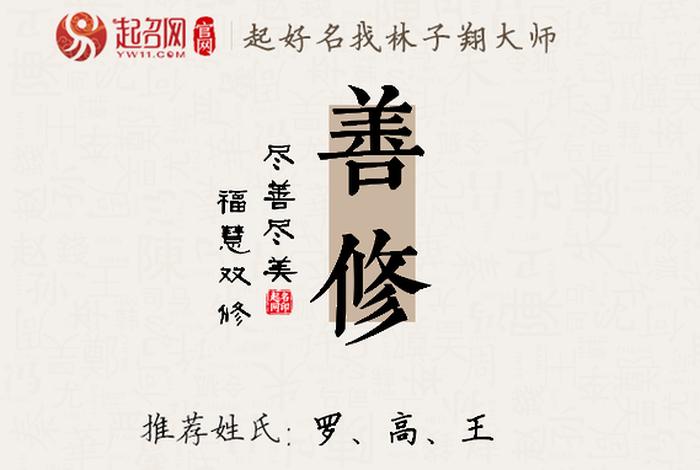 修善无上是什么意思，修善尚不蒙福,为邪欲以何望