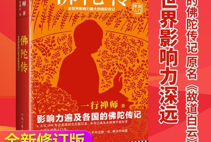 佛教知识书籍推荐2022版（佛教知识书籍推荐2022版目录）