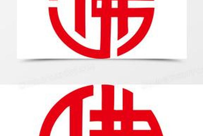 圆形佛教图片 - 圆形佛字