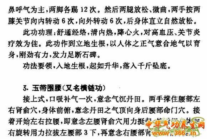 峨眉养生知识，峨眉山养生功