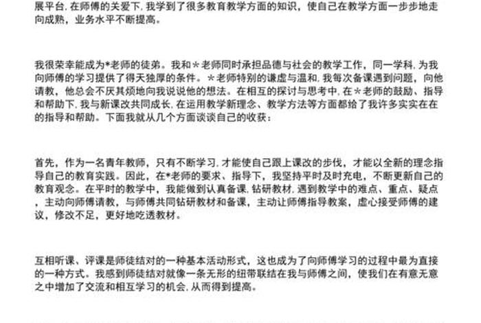师父传授心得 - 师傅授徒经验体会