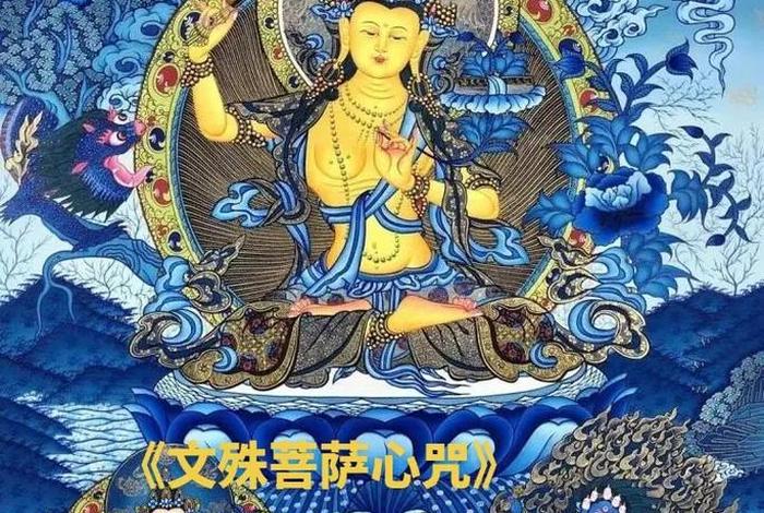 文殊菩萨梦通修法 文殊菩萨祈梦法