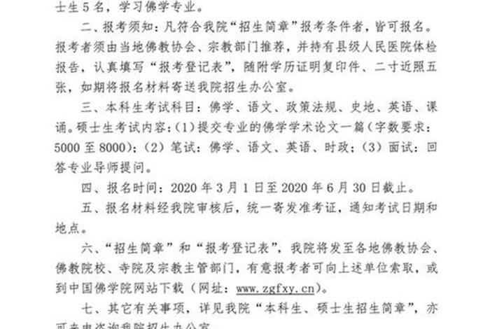 佛教考试试卷 - 佛学院考试卷