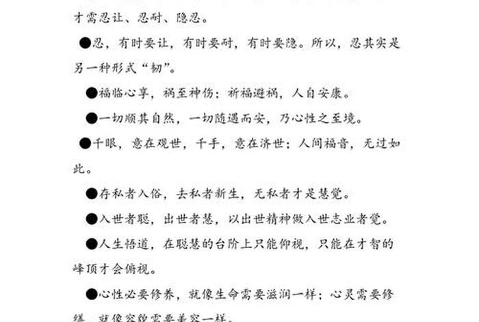 佛教用语有哪些；佛门金句