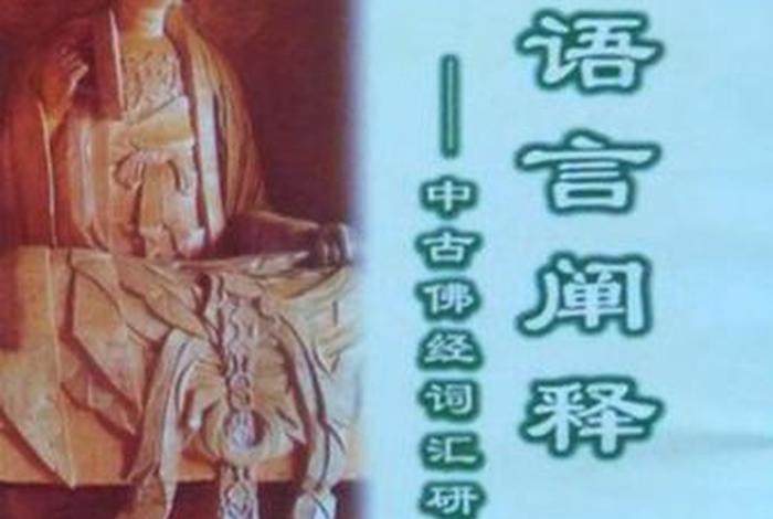中国法师阐释佛经；中国佛教大师讲佛法