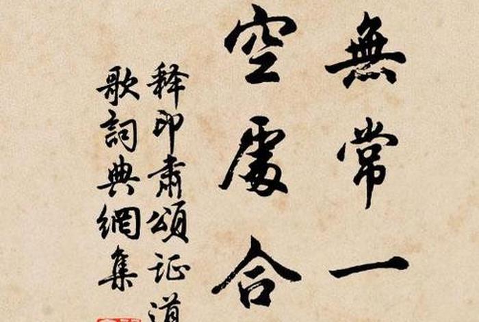 诸法空相诸行无常、诸法空相诸行无常是什么意思