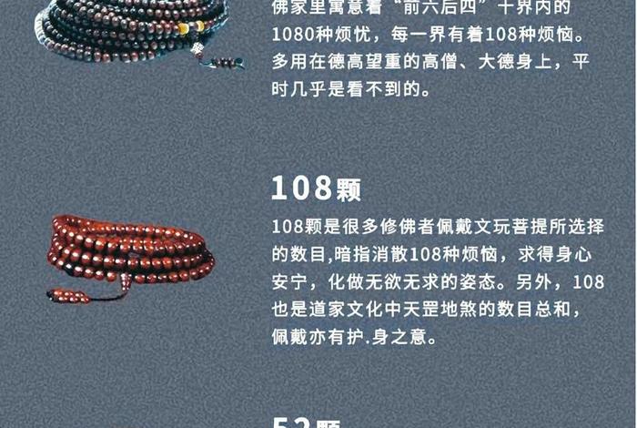 佛教念珠 佛教念珠颗数