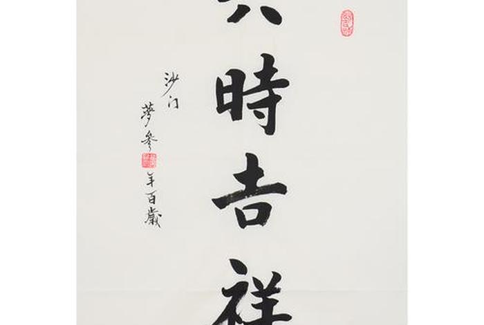 佛教六时吉祥什么意思，佛教说的六时吉祥