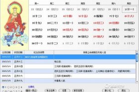 关于佛教日历的问题 - 佛教日历什么意思