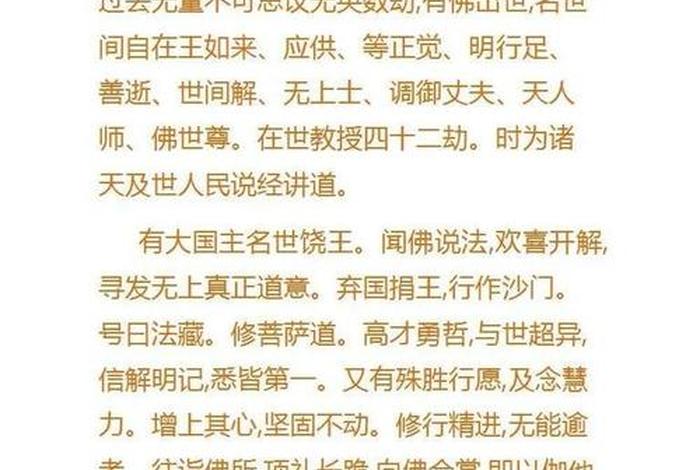 无量寿经白话全部解释；无量寿经白话解释7一12品