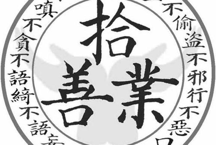 佛教十不善业妄语、佛教的十不善业
