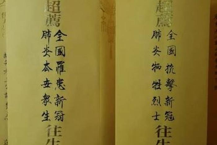 佛教超拔是什么意思，佛教超拔疏是什么意思