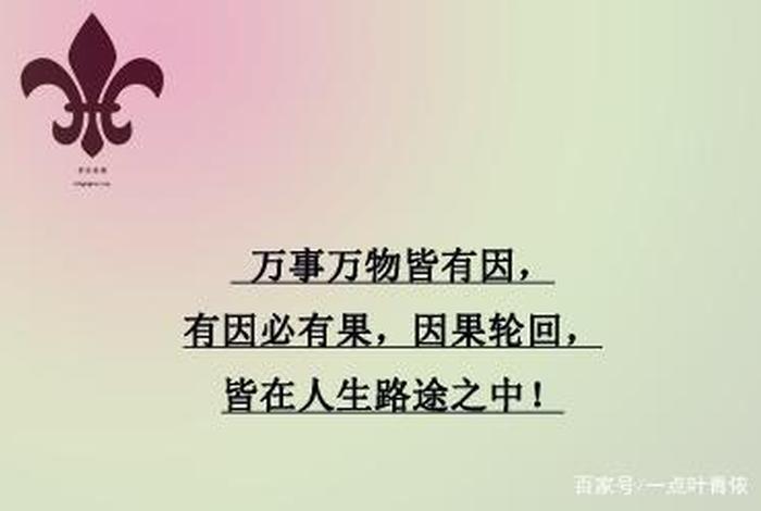 佛家信因果道家讲轮回，佛讲因果道讲轮回