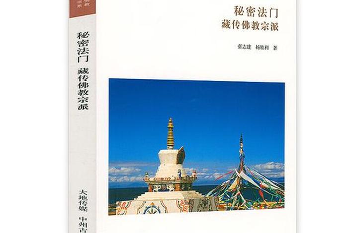 藏传佛教，藏传佛教为什么这么可怕