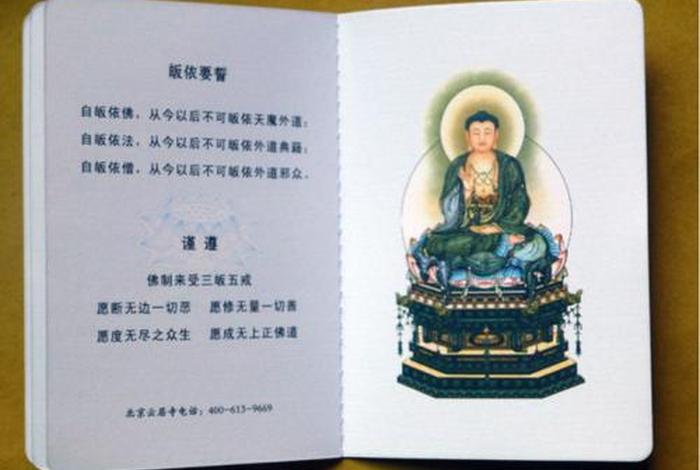佛教皈依仪式程序 - 佛教皈依需要什么条件
