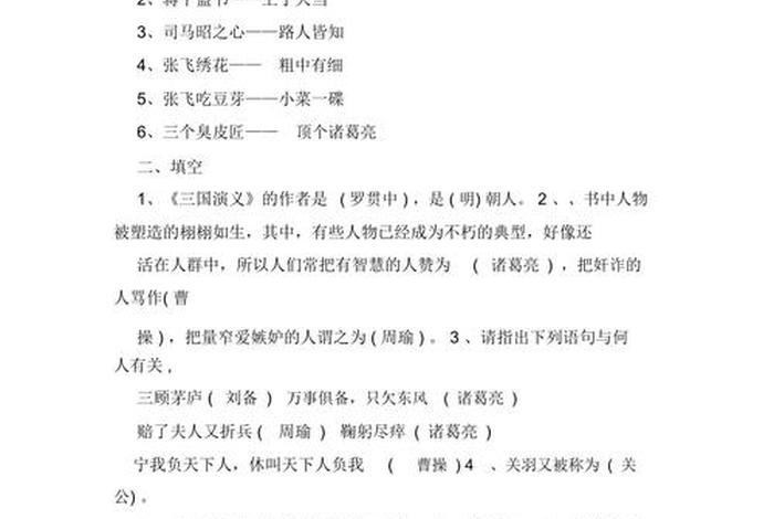 三国知识问答视频 - 三国知识点问答题