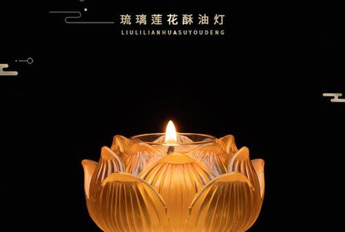 佛教莲花灯经文、莲花灯的含义