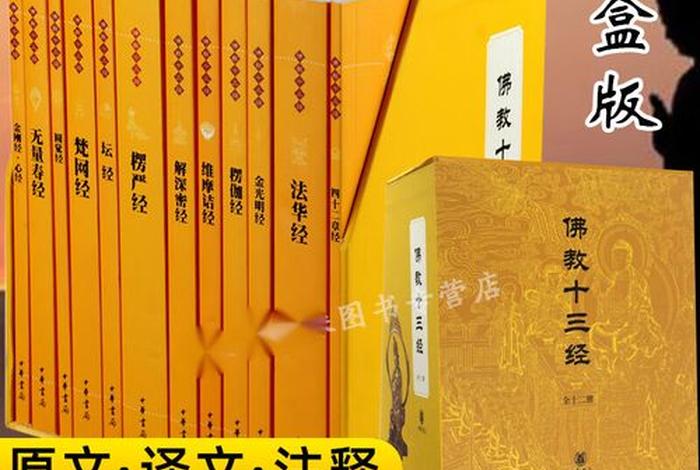 线装佛学十三经中华书局全套 - 中华书局的佛教十三经怎么样