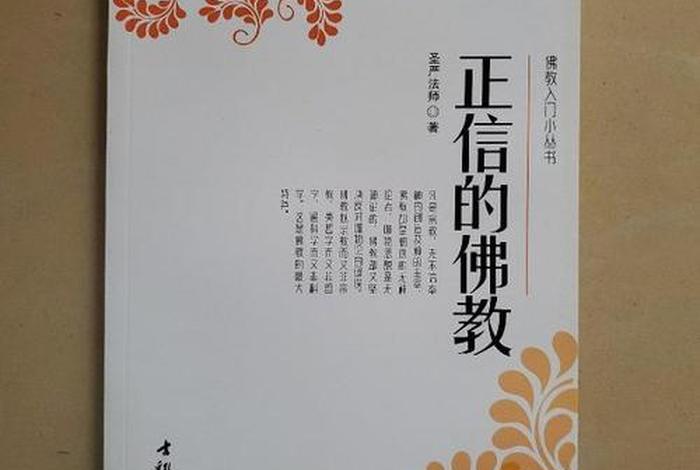 正信佛教在线阅读 - 正信的佛教在线阅读