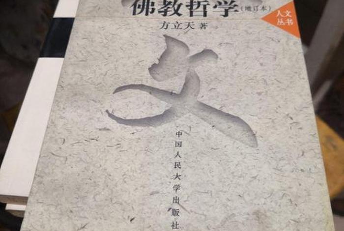 佛教哲学类书籍 - 佛教哲学书籍推荐