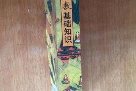 佛教基础知识看什么书比较好 佛教基础知识看什么书比较好一点