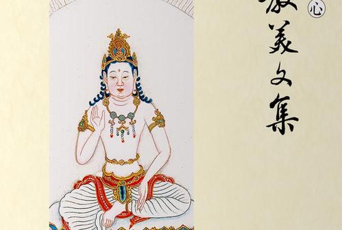 佛教的美学（佛教美学川大）