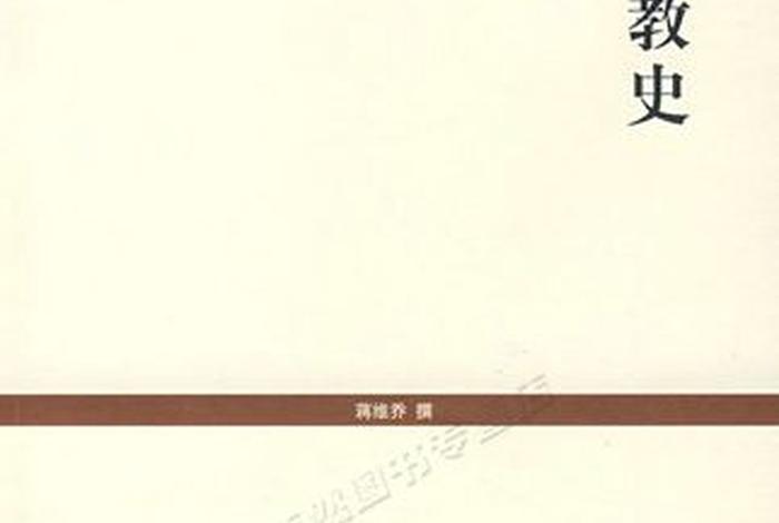中国佛教史略；中国佛教史2