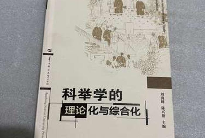 科举学书籍 科举必读书