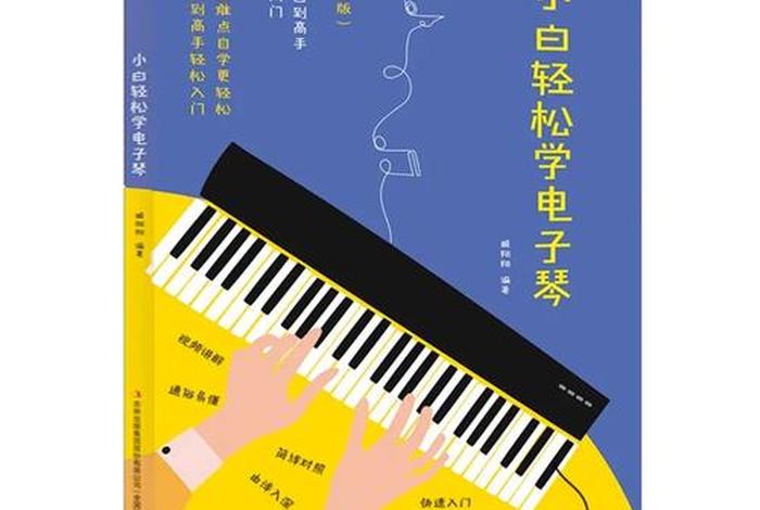 小白教学入门零基础（小白教学入门零基础能学会吗）