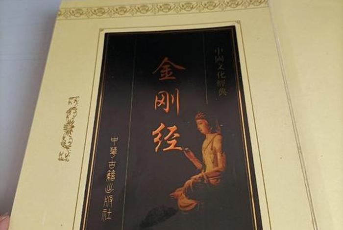 佛教中金刚经是什么样的、佛经金刚经的作用