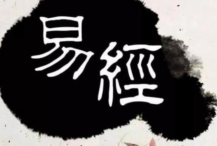 哪些人需要学易经；什么样的人适合学易经