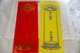 佛教正规牌位图 - 佛教牌位排版