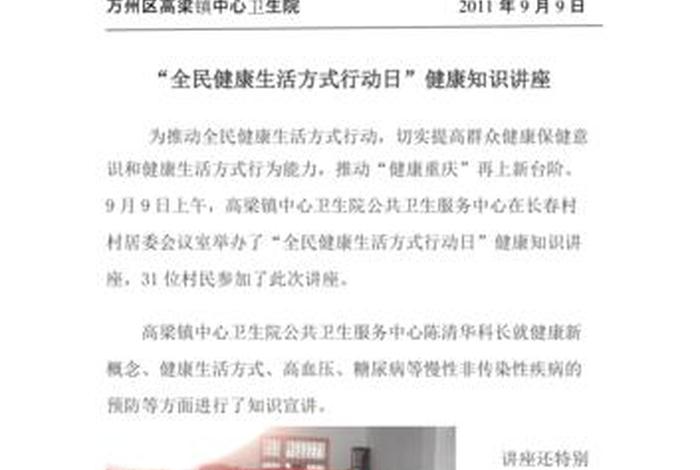 健康知识讲座简报；健康知识讲座简报标题大全