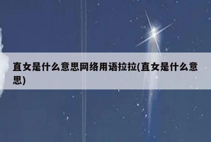 非月是什么意思（非是什么意思网络用语）