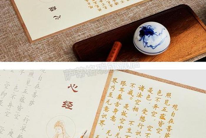 佛学静心经、静心经书