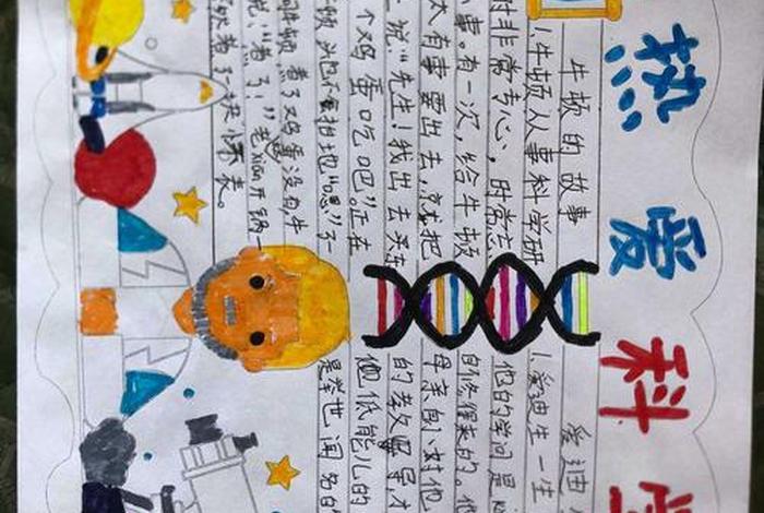 如何看待科学家的生活、体会科学家的科学态度与精神
