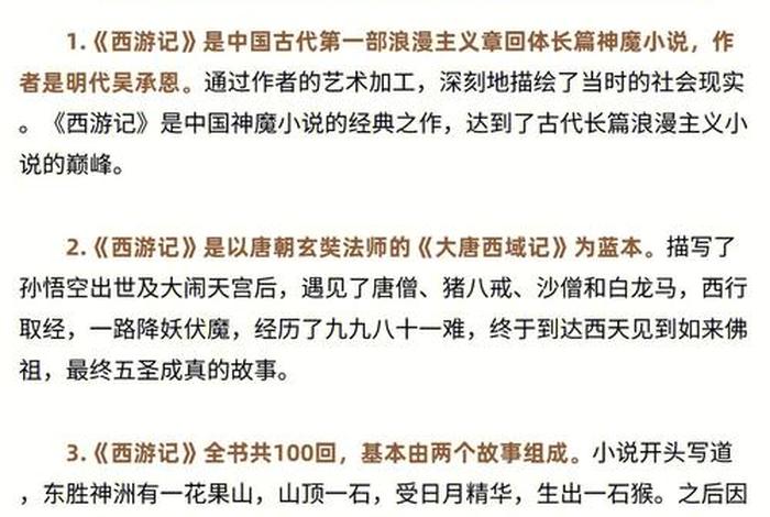 西游记小知识大全，西游记 小知识
