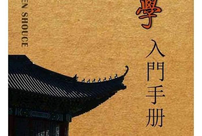佛教入学第一讲；佛教初学者入门指南