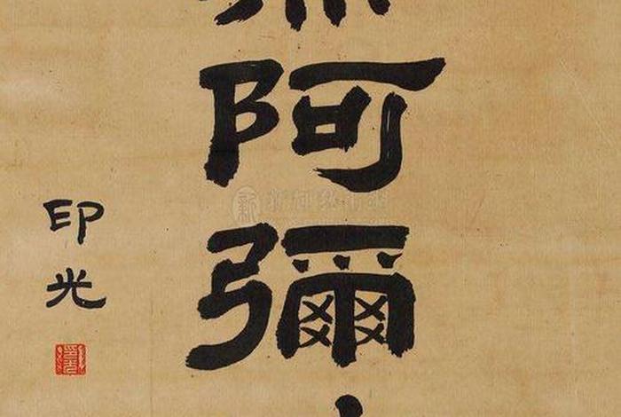 印光法师说学佛入门的功课 - 印光法师念佛法门