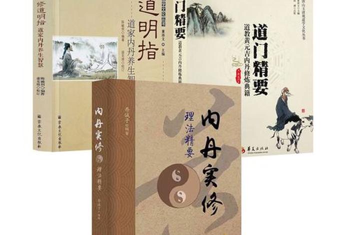 道教书籍古籍大全下载；道教经典书籍下载